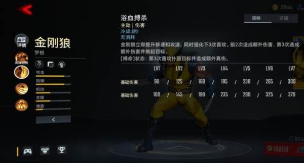 金刚狼攻略配图1