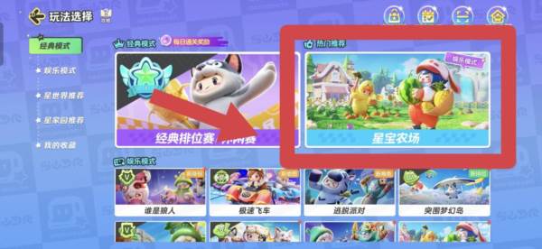 星宝农场玩法介绍配图1