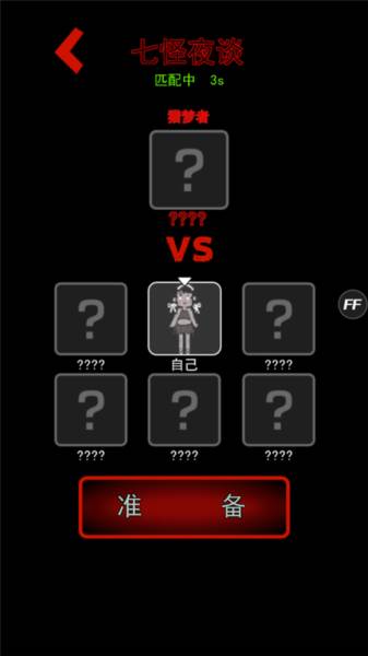 七夜怪谈模式怎么玩配图3