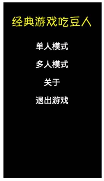 经典游戏吃豆人宣传图