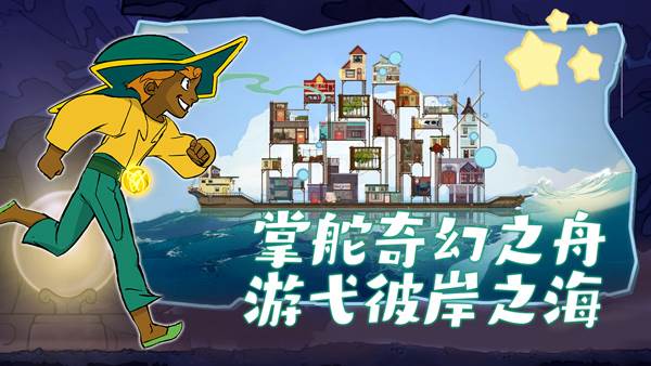 灵魂旅者安卓版宣传图