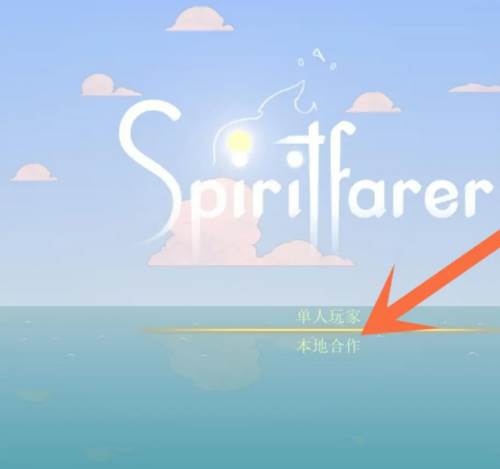 怎么联机玩配图3