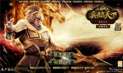 三国群英之兵临天下TV版宣传图