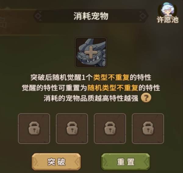 宠物突破系统介绍配图1