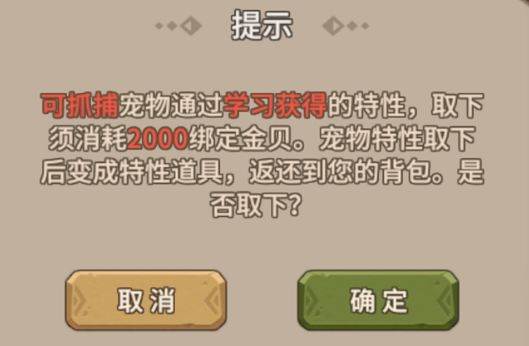 宠物突破系统介绍配图14