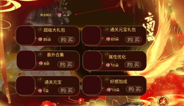 怜宫记无限鲜花版宣传图