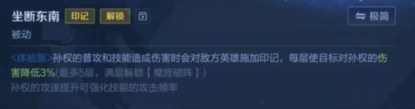 孙权技能介绍配图2