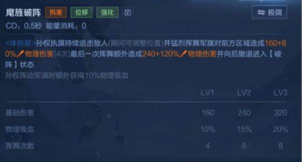 孙权技能介绍配图8