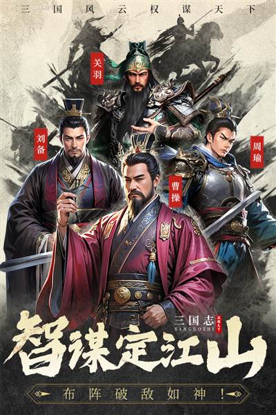 三国志战旗天下1