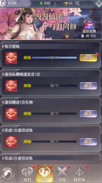 仙缘玩法介绍配图2