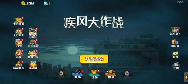 疾风大作战宣传图