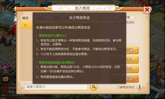 帮派系统介绍配图5