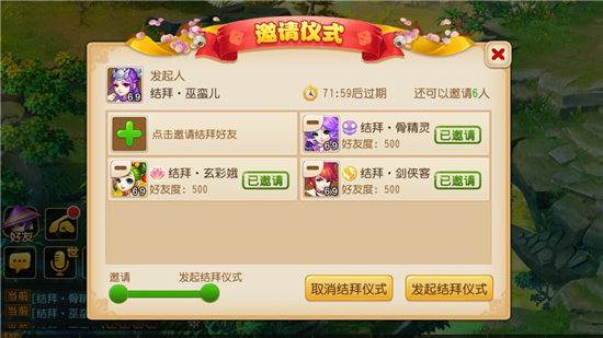 结义玩法介绍配图1