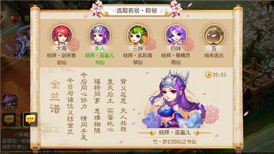 结义玩法介绍配图7