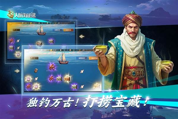 大航海征途宣传图