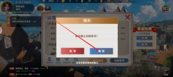 怎么切换账号配图3