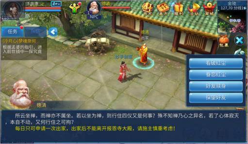 出家系统介绍配图1