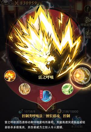 呼吸法攻略配图5