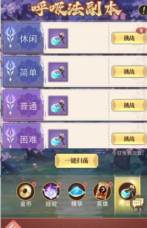 呼吸法攻略配图6