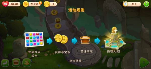 神庙寻宝活动攻略配图5