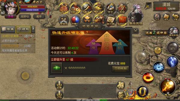 快速升级攻略配图4