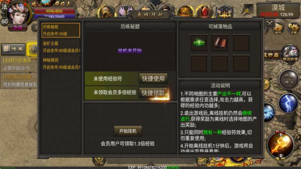 快速升级攻略配图5