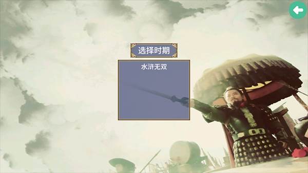 水浒无双宣传图