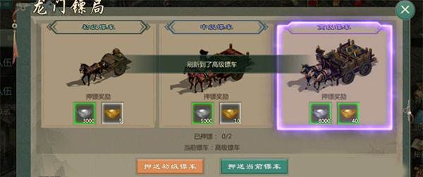 押镖怎么玩配图1