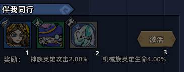 羁绊阵容图鉴配图3