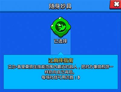 随身妙具强度指南配图12