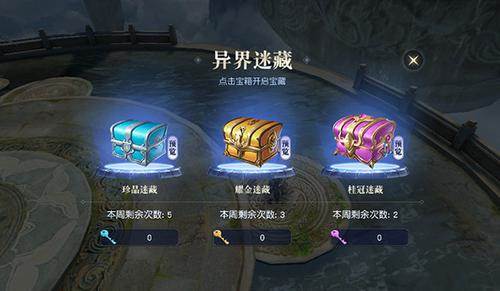 异界远征玩法介绍配图5