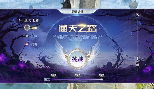 异界远征玩法介绍配图6