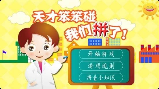 天才笨笨碰宣传图