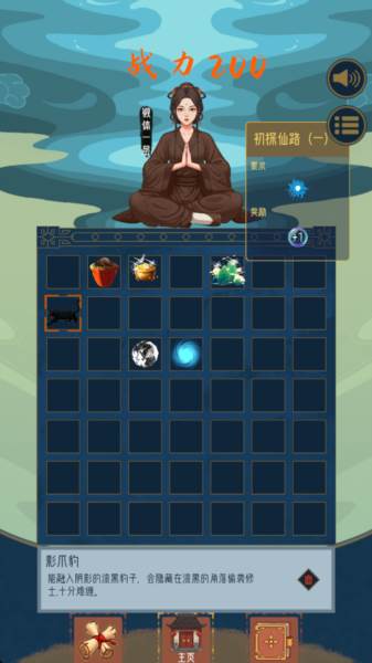 合合修仙宣传图