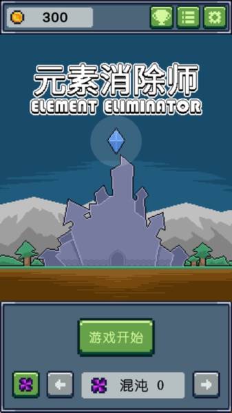 元素消除师无限金币版宣传图