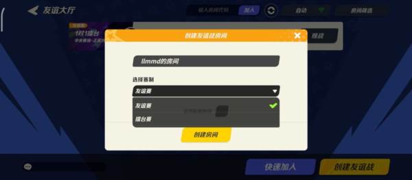 友谊战玩法攻略配图5