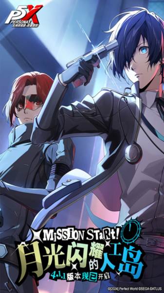 女神异闻录5手游宣传图