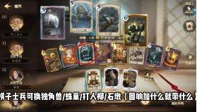 斯内普阵容攻略配图2