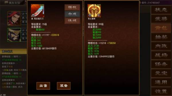 三国志群雄天下宣传图