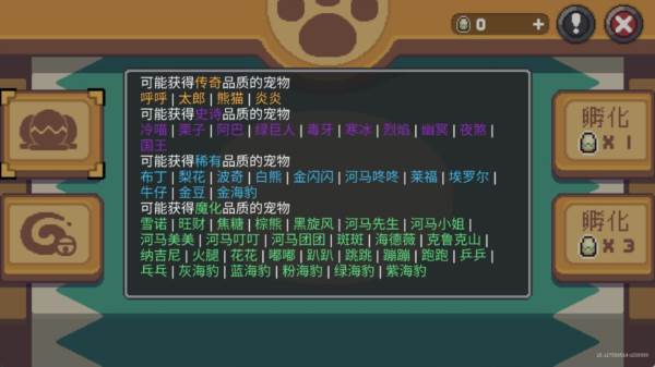 宠物系统介绍配图16