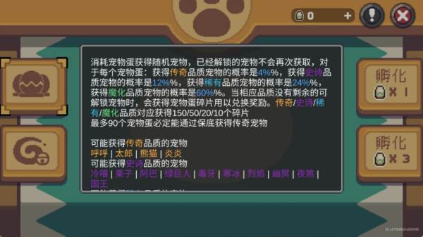 宠物系统介绍配图17