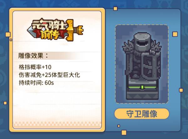 雕像系统介绍配图5