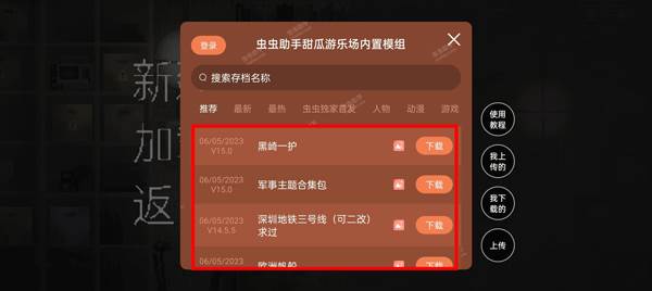 怎么添加模组配图1