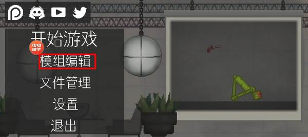 怎么添加模组配图2