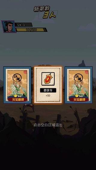 踢飞大侠宣传图