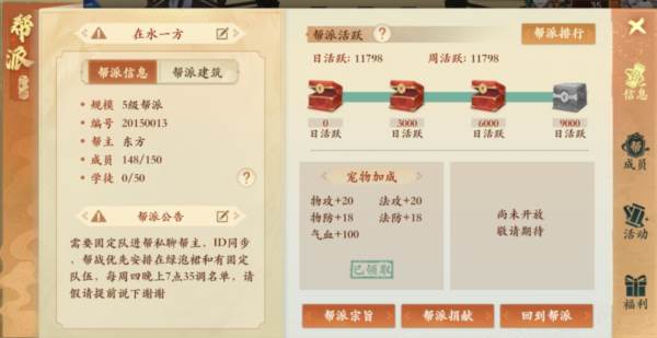 帮会系统介绍配图1