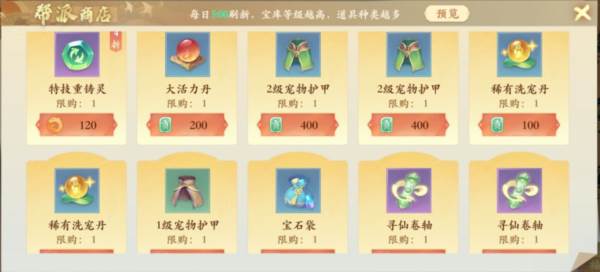 帮会系统介绍配图8