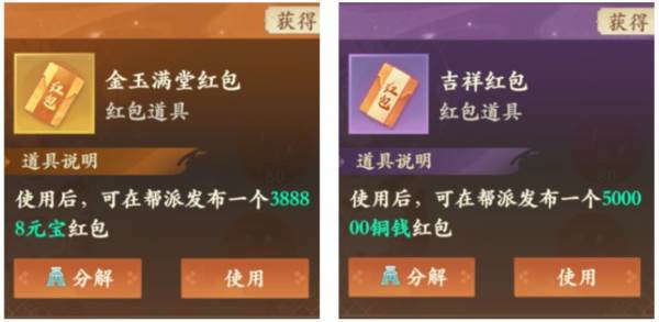 帮会系统介绍配图11