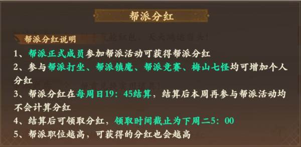 帮会系统介绍配图12