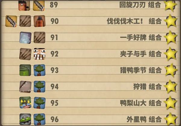 组合攻略配图12